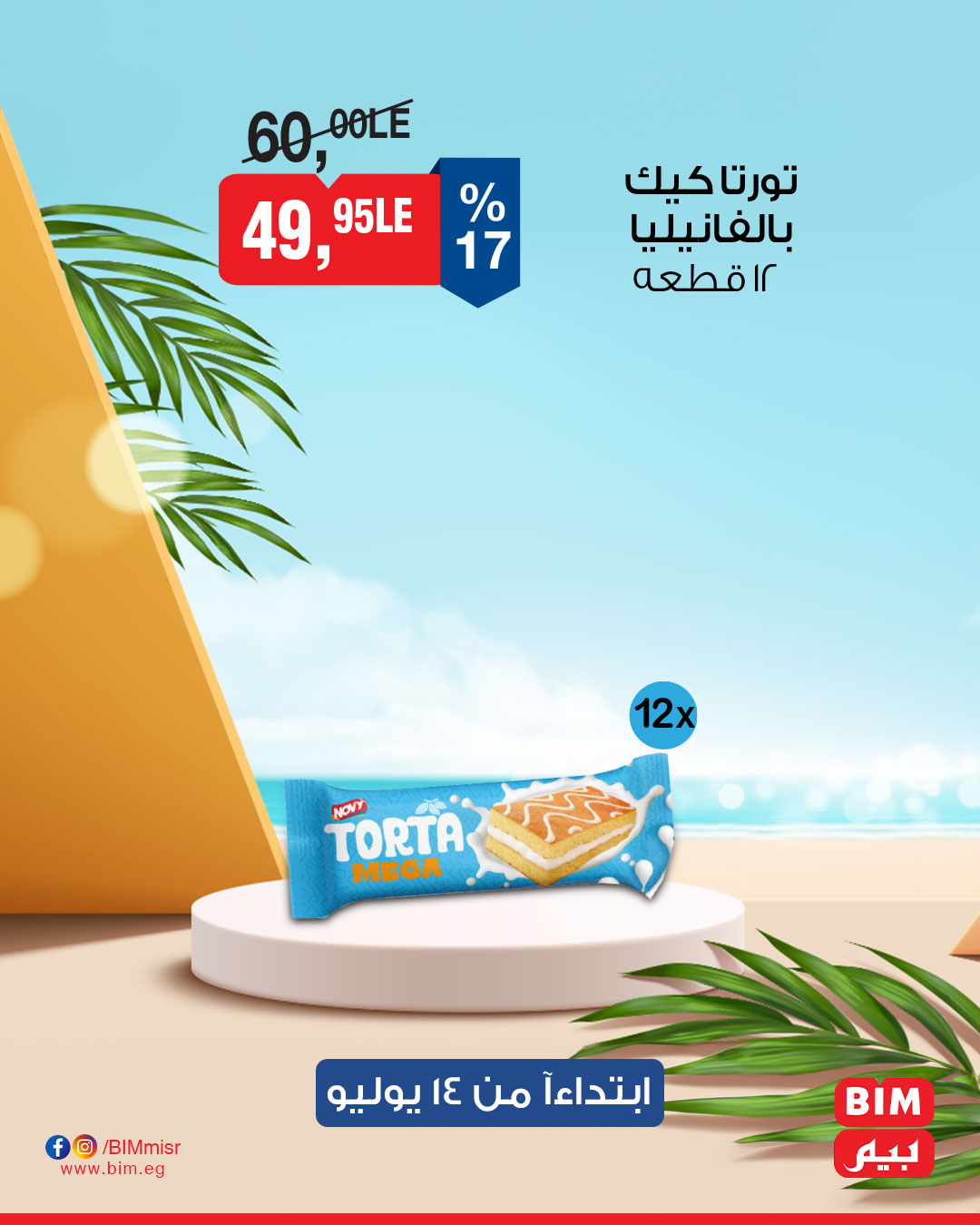 bim offers from 13jul to 2jun 2025 عروض بيم من 13 يوليو حتى 2 يونيو 2025 صفحة رقم 24